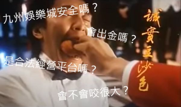 線上娛樂城安全嗎？會出金嗎？玩家實測結果出乎意料！