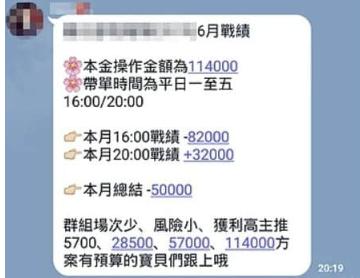 百家樂line群淪為詐騙手法？免本金穩賺真的有？