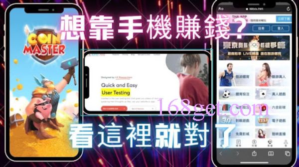 可以賺錢的手機遊戲app