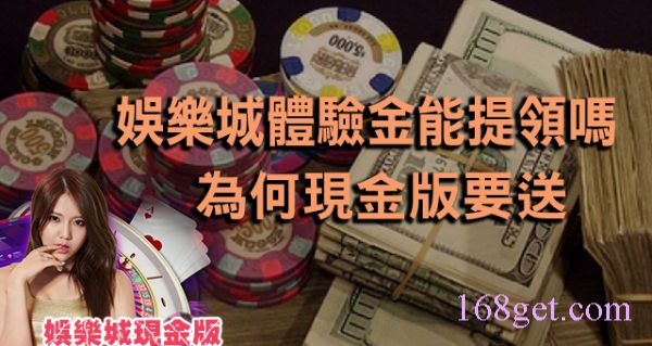 現金版體驗金