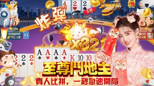 鬥地主APP百萬人推薦NO.1遊戲平台免費下載