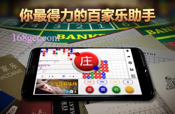 百家樂APP