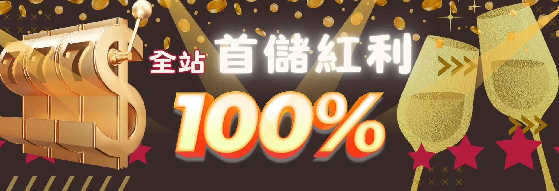 金旺娛樂5298首存紅利100%