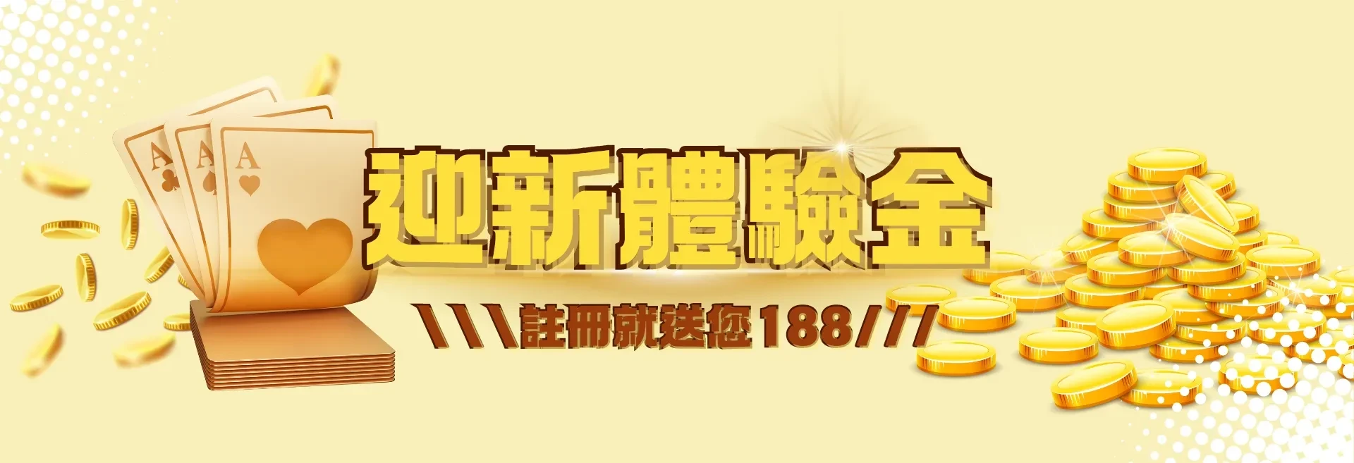 金旺娛樂5298體驗金188