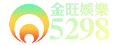 金旺娛樂城5298-線上電子遊藝場 新會員享首存100%回饋